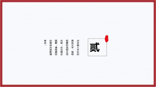 国风简约雅致通用PPT模板