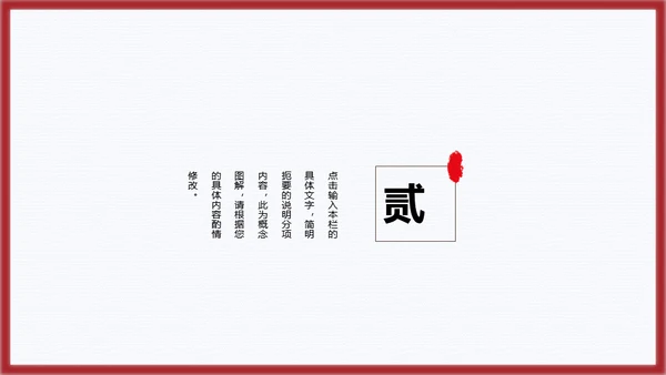 国风简约雅致通用PPT模板