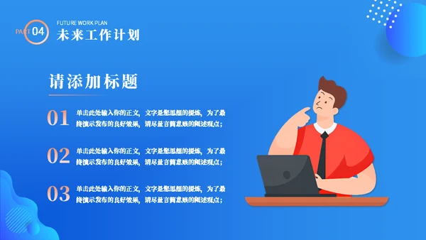 工作计划制定工作总结通用PPT模板