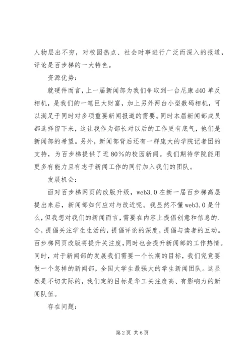 百步梯综合新闻部年度工作计划范文.docx