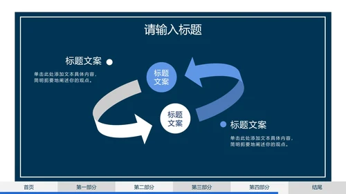 深蓝简约几何硕士答辩PPT模板