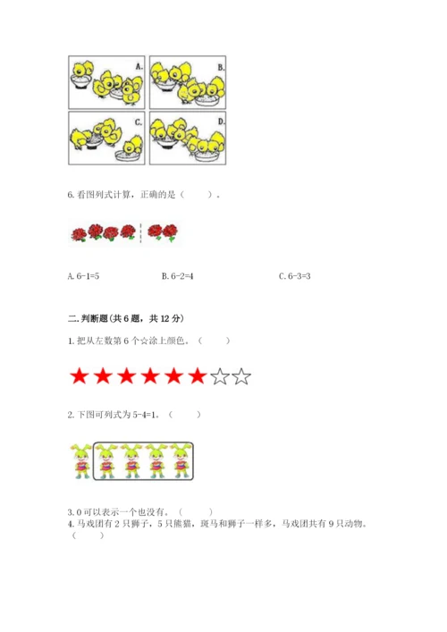 北师大版一年级上册数学期中测试卷及参考答案【实用】.docx