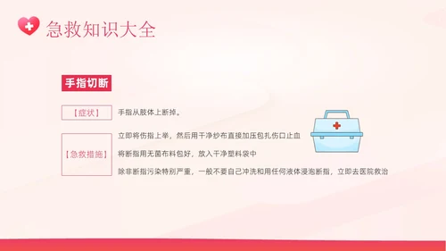 5月8日世界红十字日红十字精神红十字会PPT课件