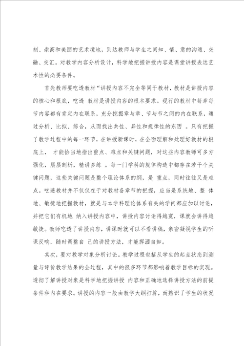 教师岗前教学培训心得体会