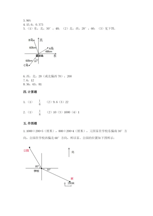 人教版六年级上册数学期末测试卷【培优a卷】.docx