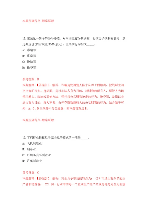 浙江嘉兴海盐县卫生健康局引进高层次、紧缺型卫技人才强化卷第6版