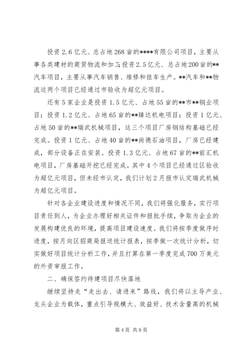 招商引资工作计划三篇.docx