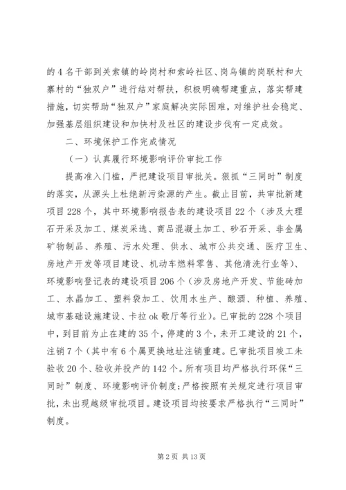 县环境保护局工作报告.docx