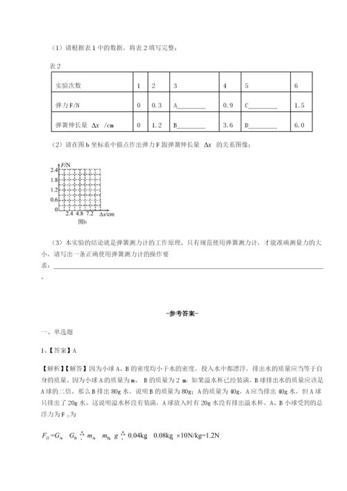 强化训练北京市第十二中学物理八年级下册期末考试定向攻克试题（详解）.docx