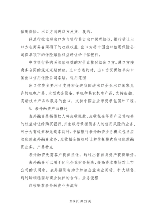 中信银行投行业务 (3).docx