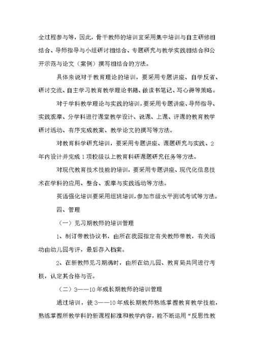 教师青年教师培训方案范文