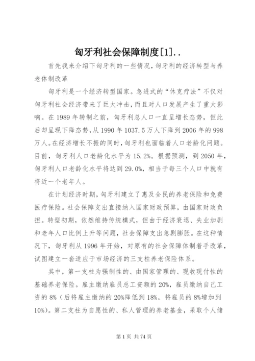 匈牙利社会保障制度[1].docx