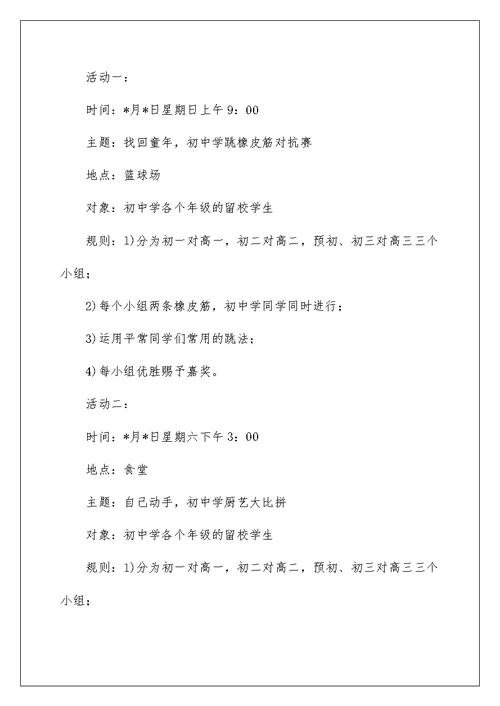 2022年最新学生会工作计划