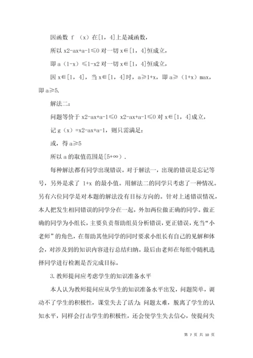 浅探当前高中数学课堂差异教学之策略.docx