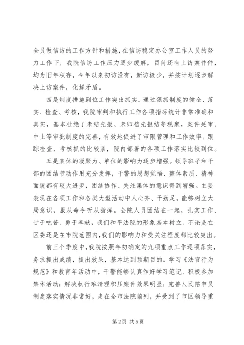 法院前三季度工作总结第四季度工作安排.docx