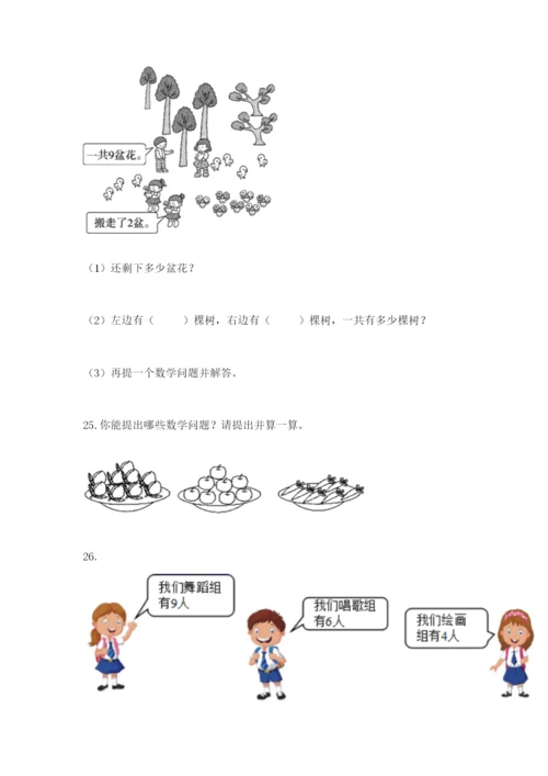 小学一年级数学应用题大全（预热题）word版.docx