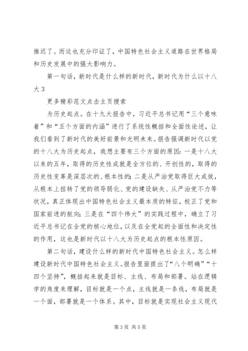 如何学习贯彻落实十九大精神.docx