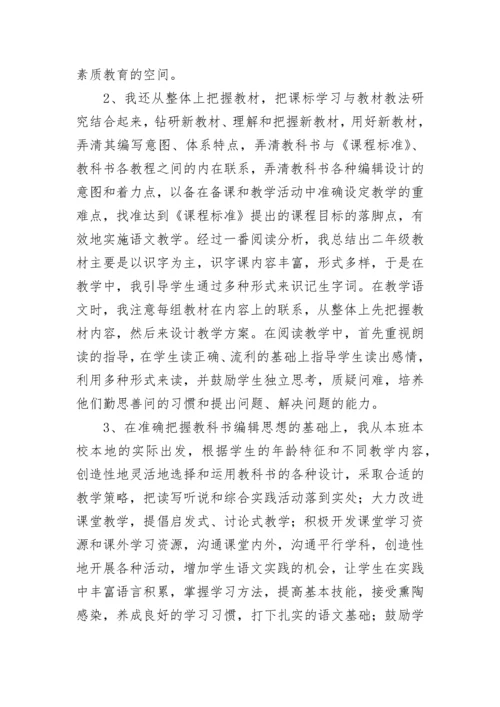 2022版新课标小学语文学习的心得.docx
