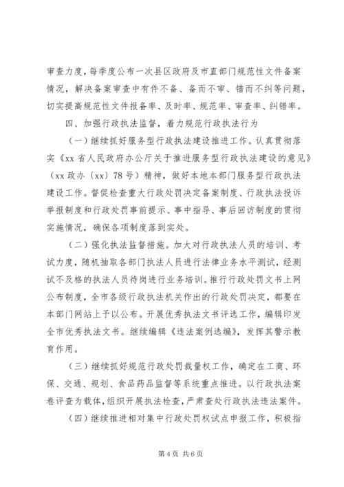 市政府依法行政工作计划.docx