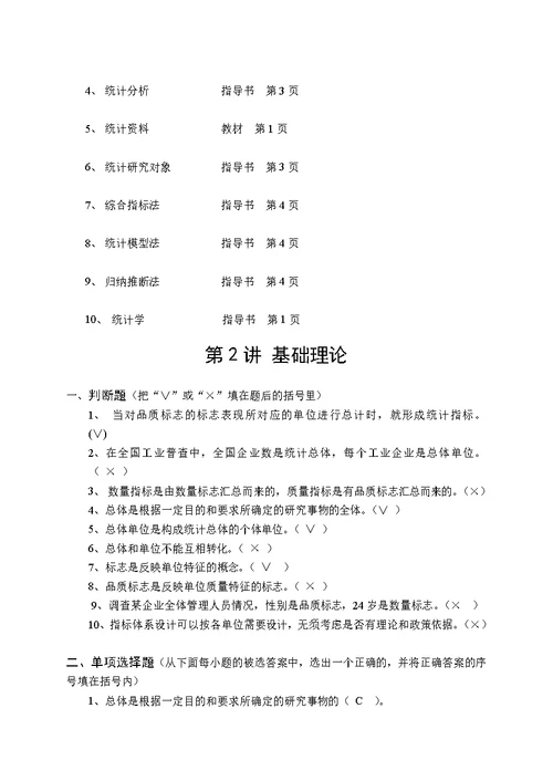 统计学原理练习册及复习资料