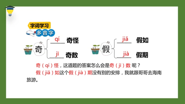 7 汤姆·索亚历险记（节选）课件