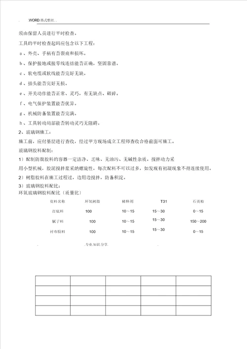 环氧玻璃钢d三布五油施工组织方案