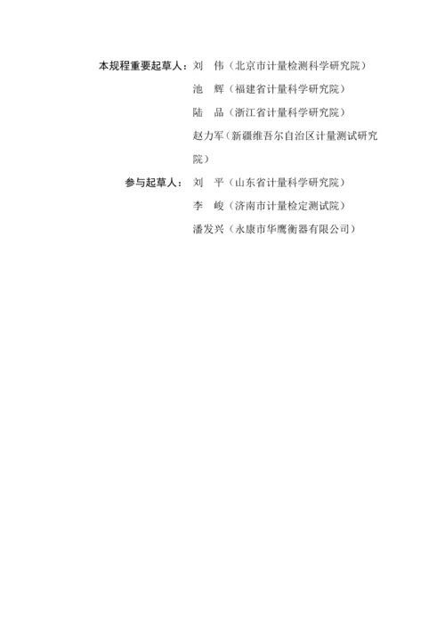 JJG数字指示秤检定专题规程.docx