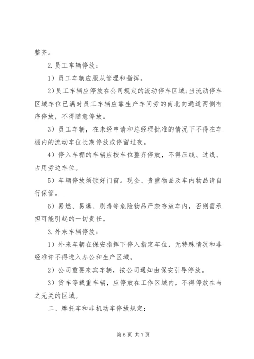 公司车辆停放管理规定范文.docx