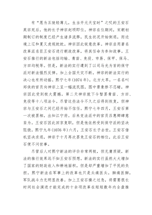 宋朝历史简史及宋朝皇帝列表.docx