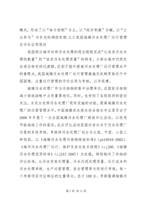 城镇污水处理厂运行情况报告 (2).docx