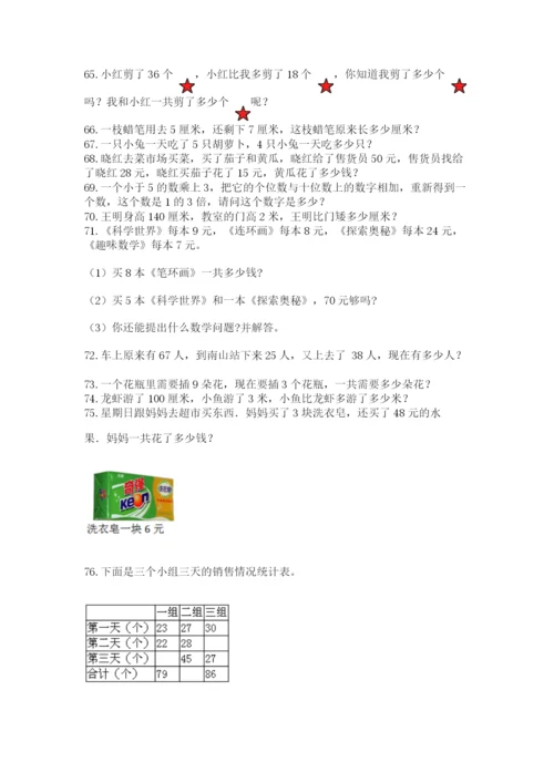 小学二年级上册数学应用题100道附答案（达标题）.docx
