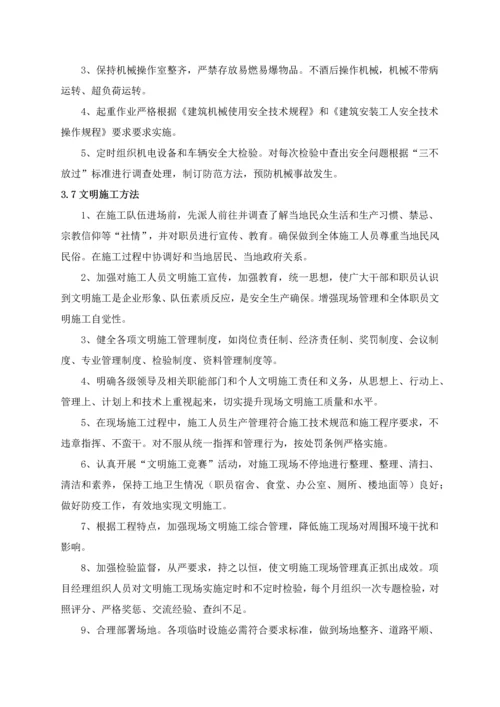 三安全管理标准体系与专项措施.docx