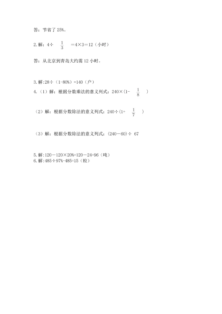 人教版六年级上册数学期末测试卷a4版可打印.docx