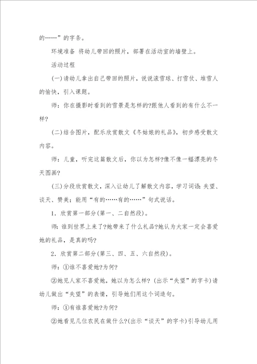 大班语言活动冬姑娘的礼品教案反思