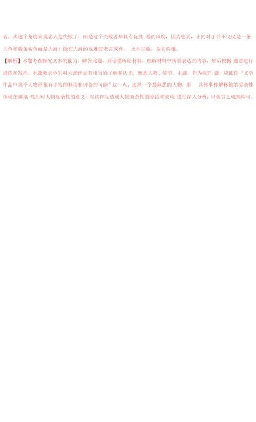 新高考语文热点01-新高考·大阅读思维训练(解析版).docx