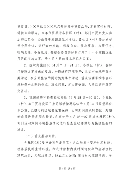 爱国卫生月活动实施方案计划.docx