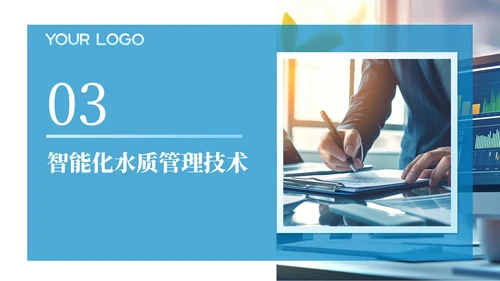 蓝色简约风全球水质改进的智能化之路工作汇报