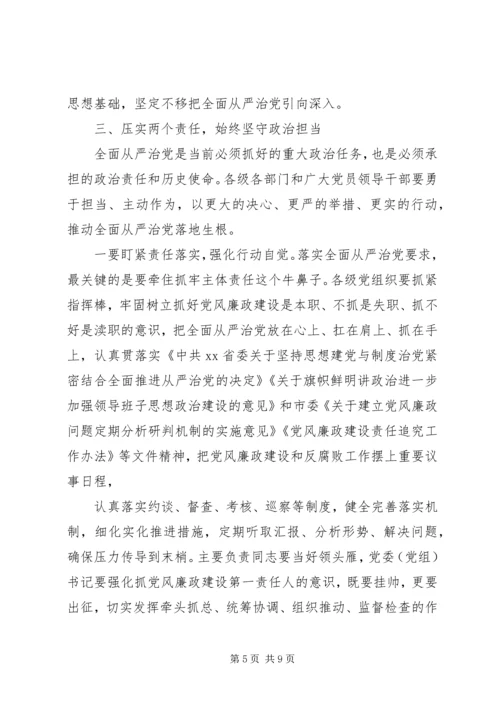 关于全面从严治党在全县正科级以上领导干部警示教育大会上的致辞.docx