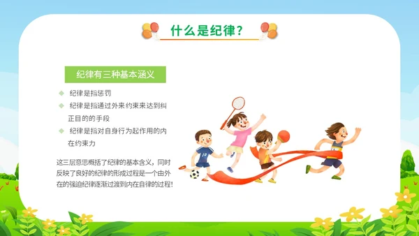清新展板卡通插画学校教师教学纪律教育主题班会课件模板