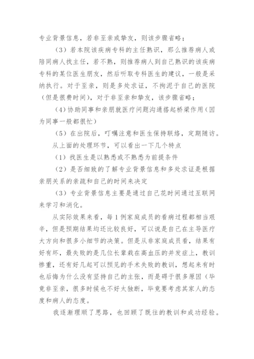 家庭医生签约服务工作总结_3.docx