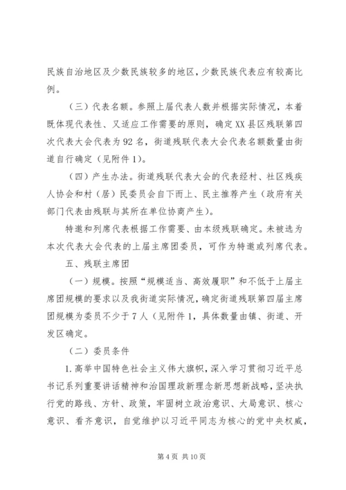 街道残疾人联合会换届工作方案.docx