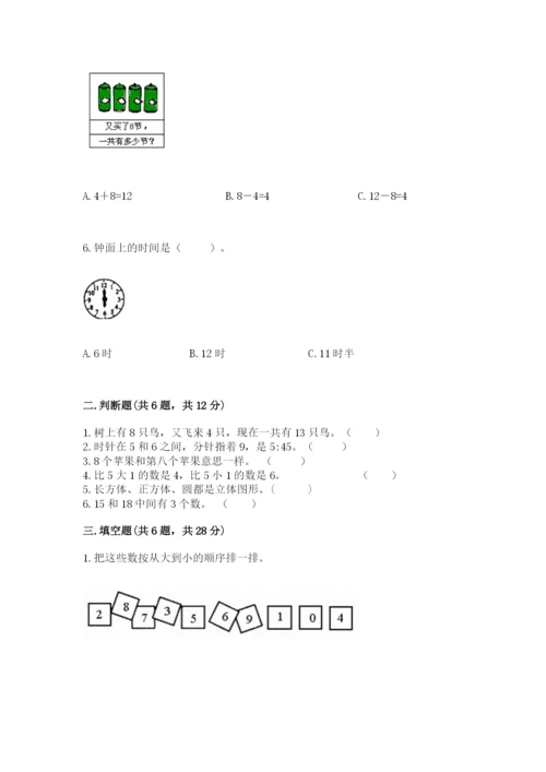 小学一年级上册数学期末测试卷（典优）word版.docx