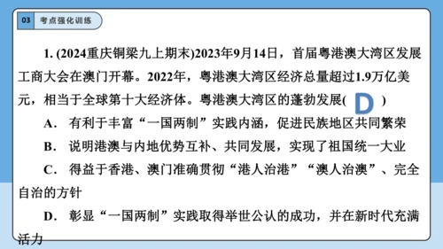 【学霸提优】第四单元《和谐与梦想》单元重难点梳理 复习课件(共45张PPT)