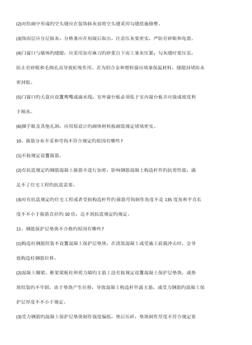 土建施工过程中存在的常见问题和解决方案.docx