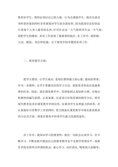初中生物教师个人教育工作心得总结范文.docx