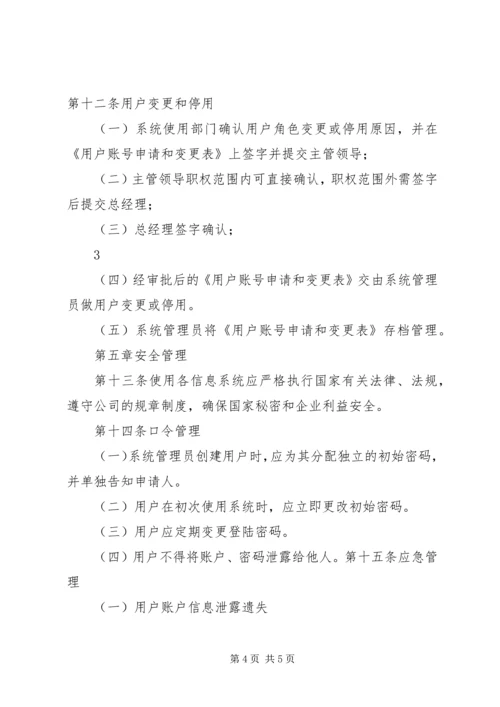 信息系统上线管理办法 (3).docx