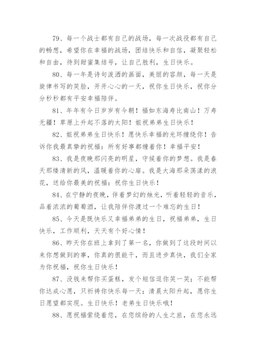 弟弟祝姐姐生日快乐的简短祝福语.docx