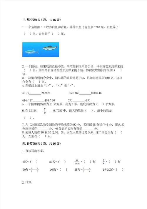 小升初六年级下册数学期末测试卷及1套参考答案