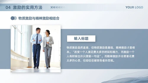 蓝色简约商务风企业培训找到员工激励的钥匙团队管理PPT模板员工培训
