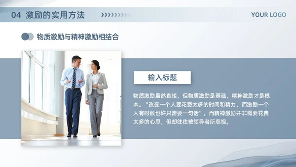 蓝色简约商务风企业培训找到员工激励的钥匙团队管理PPT模板员工培训
